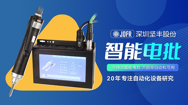 智能電批1920X1080 智能電批1920X1080