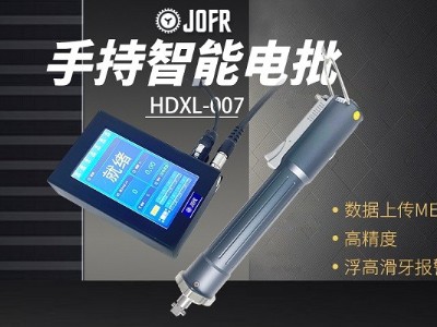 堅豐智能電動螺絲刀：提升裝配效率，助力企業(yè)生產(chǎn)