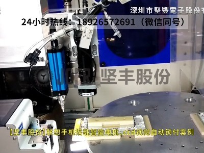 聯(lián)想手機搭載智能電批、ccd視覺自動鎖付案例